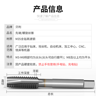 M12 贝利含钴机用丝锥螺m旋先端PVD涂层不锈钢丝攻钻头M2