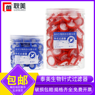 过滤器有机滤头0.22 泰美生物一次性针式 0.45umMCE水系微孔滤E膜