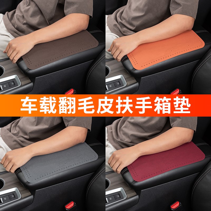 扶手箱保护垫新C/A/E级C260L/GLAC/GLA/GLB/GLE/E300L保护套