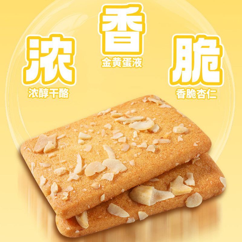 杏仁干酪蛋饼零食健康早餐粗粮点心散称糕点休闲饼干小吃独立包装