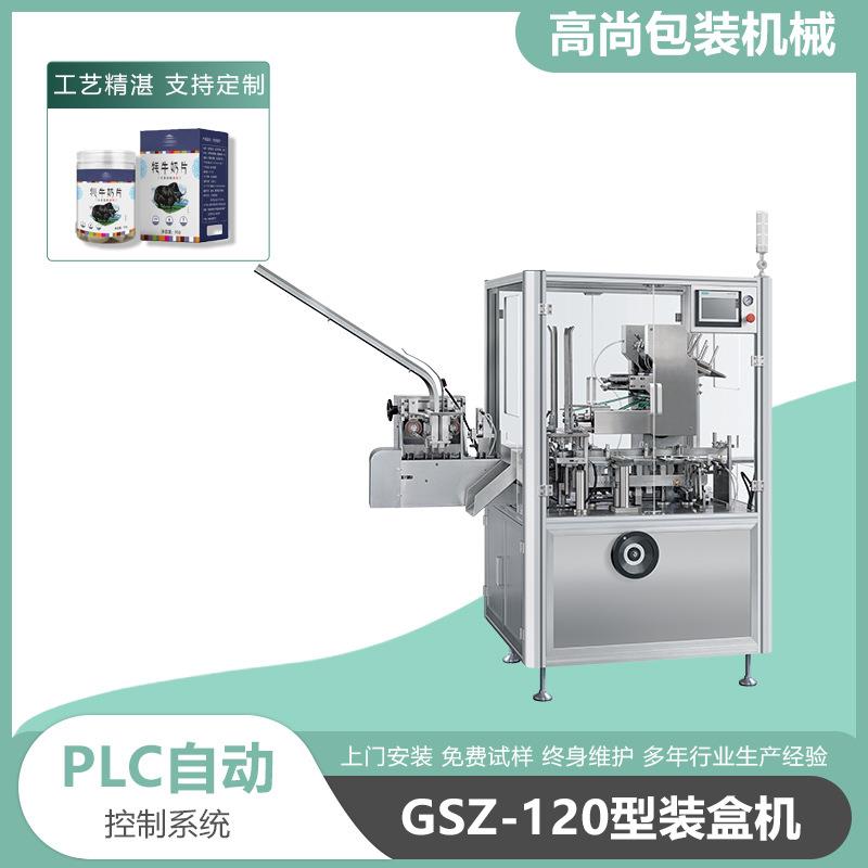 直销多功能牛奶片装盒机饼干食品装盒机全自动装盒机厂家