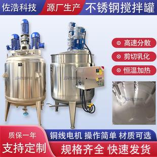 油性脱模剂搅拌罐乳化油分散罐改性硅油反应釜不锈钢乳化剂调配釜