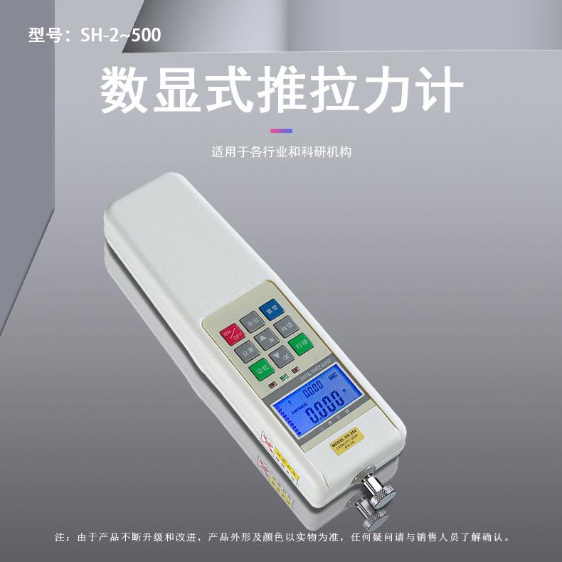 SH-2/5/10/20/50/100/200B系列数显式推拉力计