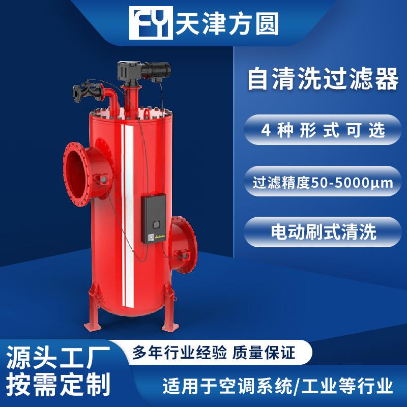 自清洗过滤器全自动自清洗过滤器网式过滤器全自动过滤器自动排污