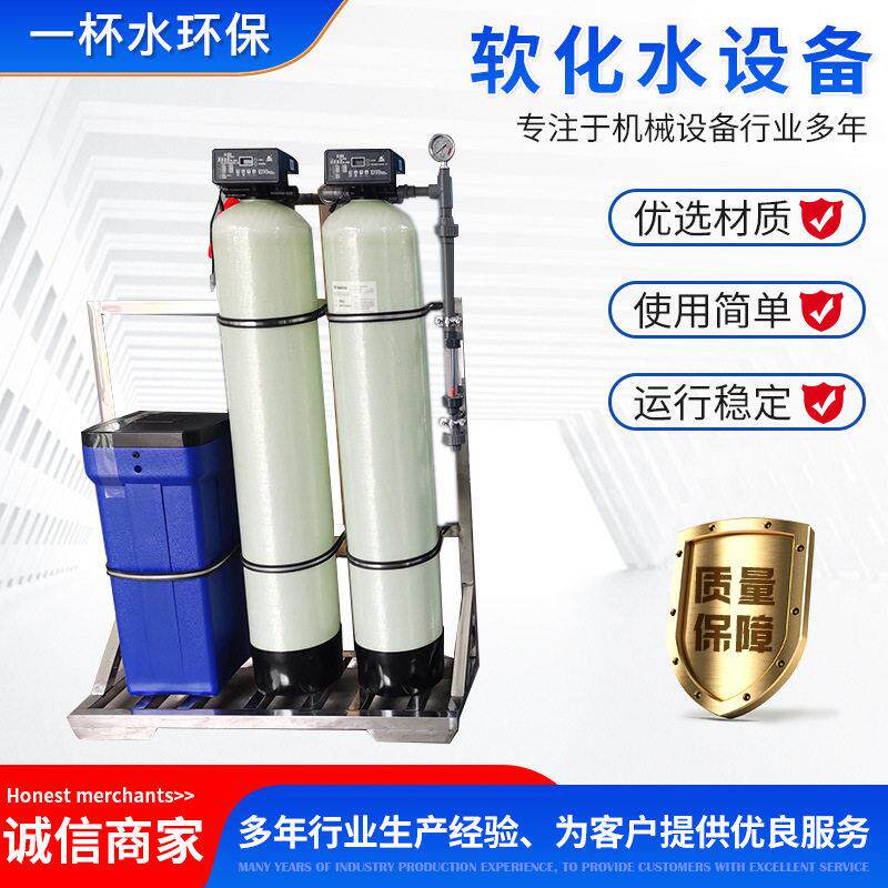 软化设备厂家直供软化水工业锅炉空调离子交换器地下水处理设备