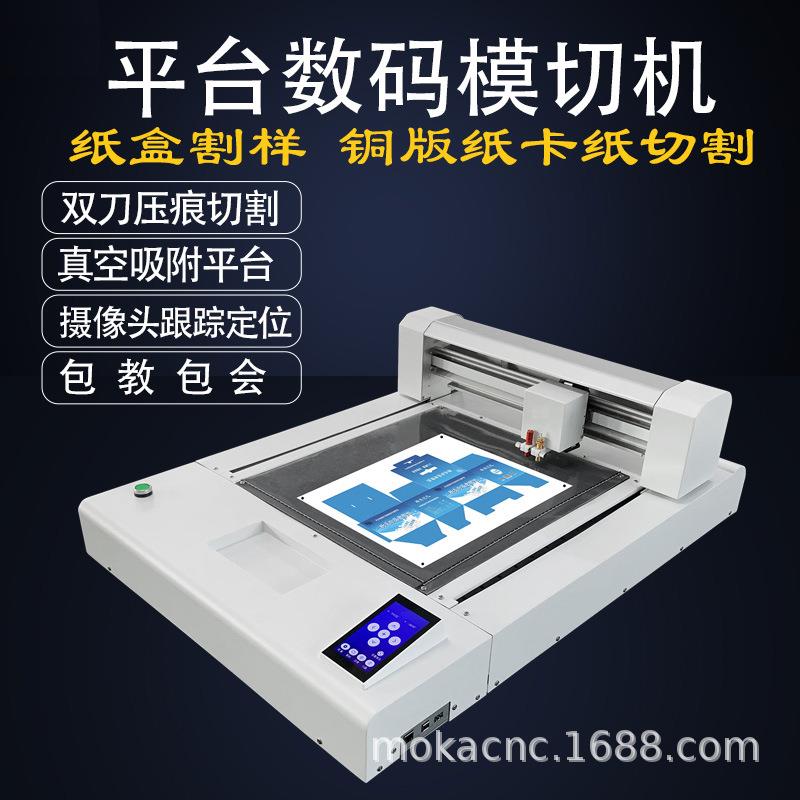 平板刻字机切割压痕一体卡纸不干胶PVC模切半切全切真空吸附
