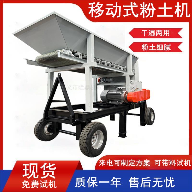 移动式干湿两用泥土破碎机牛粪膨润土油电两用粉土机