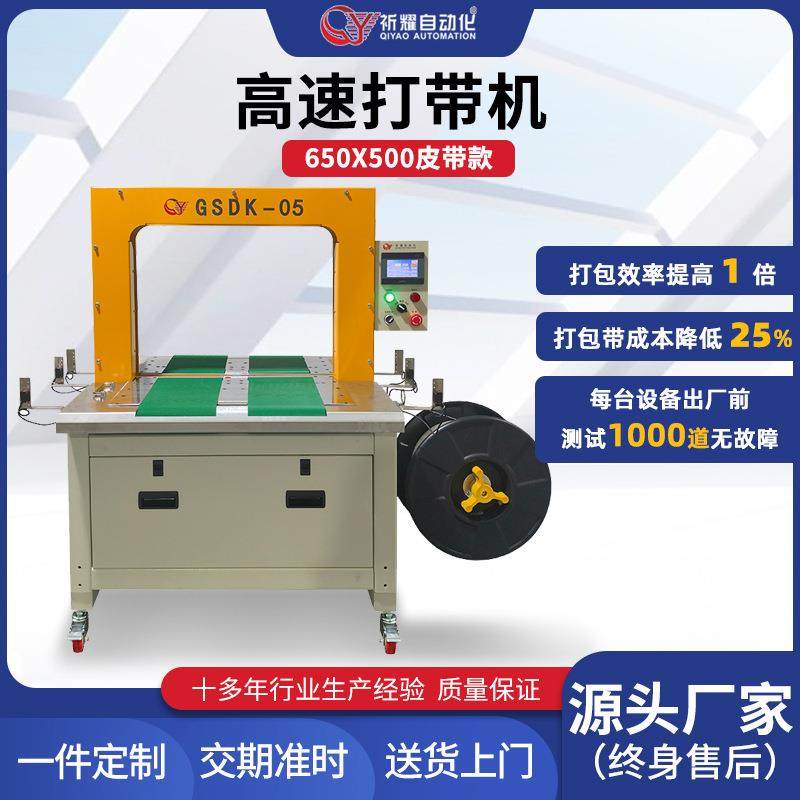 650X500全自动打包机皮带款纸箱PP带捆扎机无人高效高效节能,办公设备/耗材/相关服务,捆扎机/打包机,淘宝优惠券,粉丝福利购,淘宝优惠卷