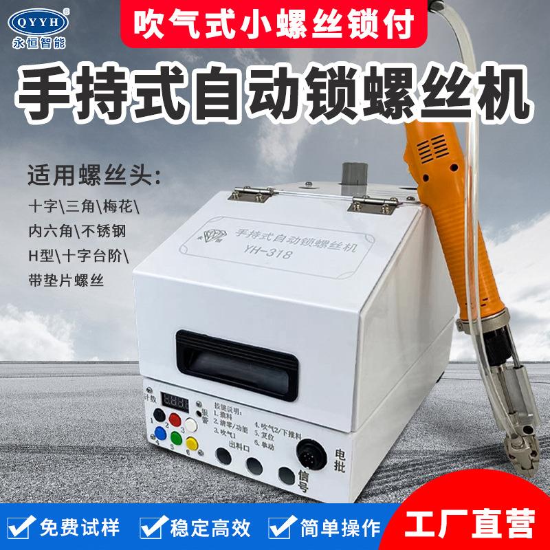 吹气式自动锁螺丝机手持式全自动锁螺丝机自动打螺丝送钉机