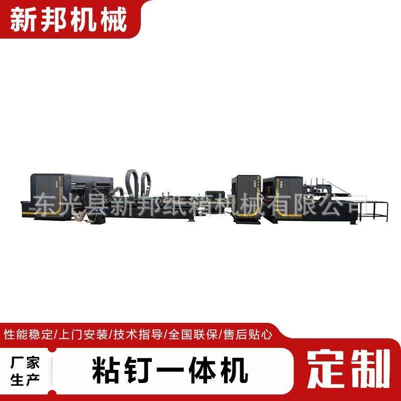 粘钉一体机全自动瓦楞纸板纸箱成型钉箱机生产工艺设备定制加工