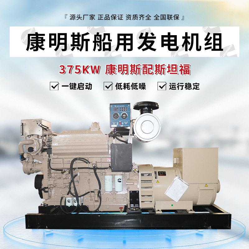 康明斯船用柴油发电机组375KW发电机全自动多功能低噪音控制箱