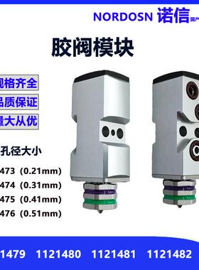 诺信工业热熔胶枪胶阀模块1121480替代国产孔径0.31MM点胶机喷嘴
