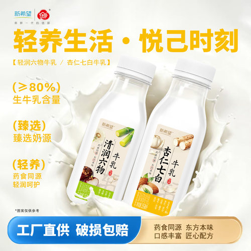 新希望低温风味奶清润六物牛乳255ml*7瓶低温调制乳组合【新品】