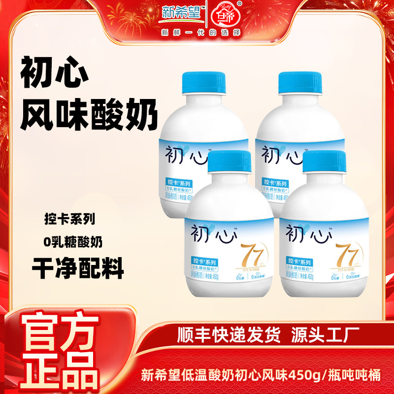 新希望初心低温酸奶0乳糖风味发酵乳450g/瓶   干净配方控卡,咖啡/麦片/冲饮,低温酸奶,淘宝优惠券,粉丝福利购,淘宝优惠卷