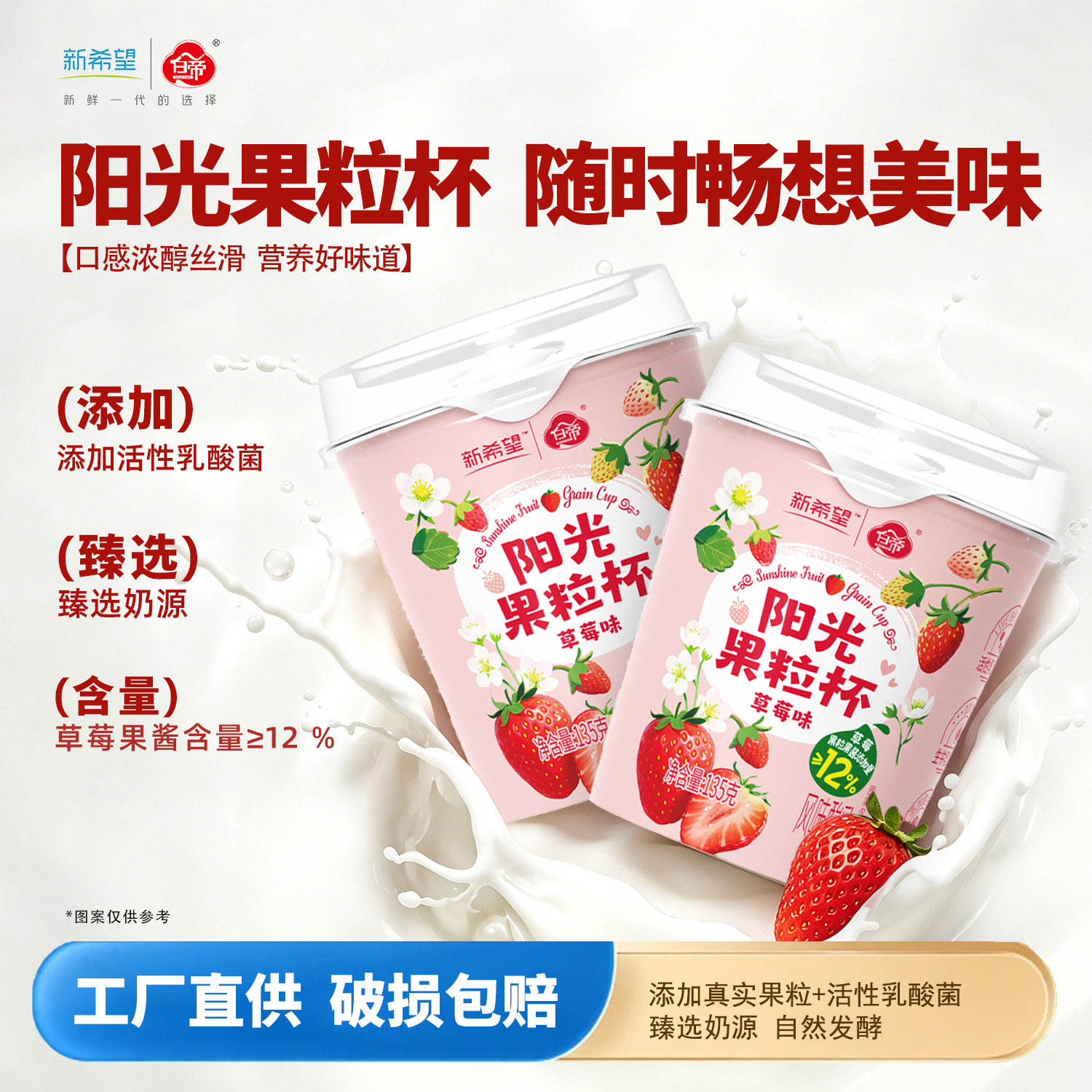 新希望低温酸奶草莓果粒杯135g
