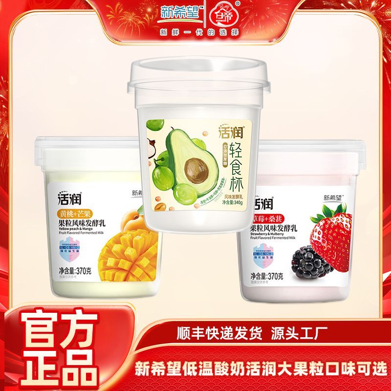 新希望低温酸奶活润草莓/芒果/轻食杯牛油果/胡萝卜橙口味可选