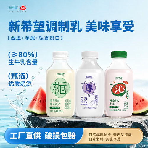 新希望低温调制乳多口味可选