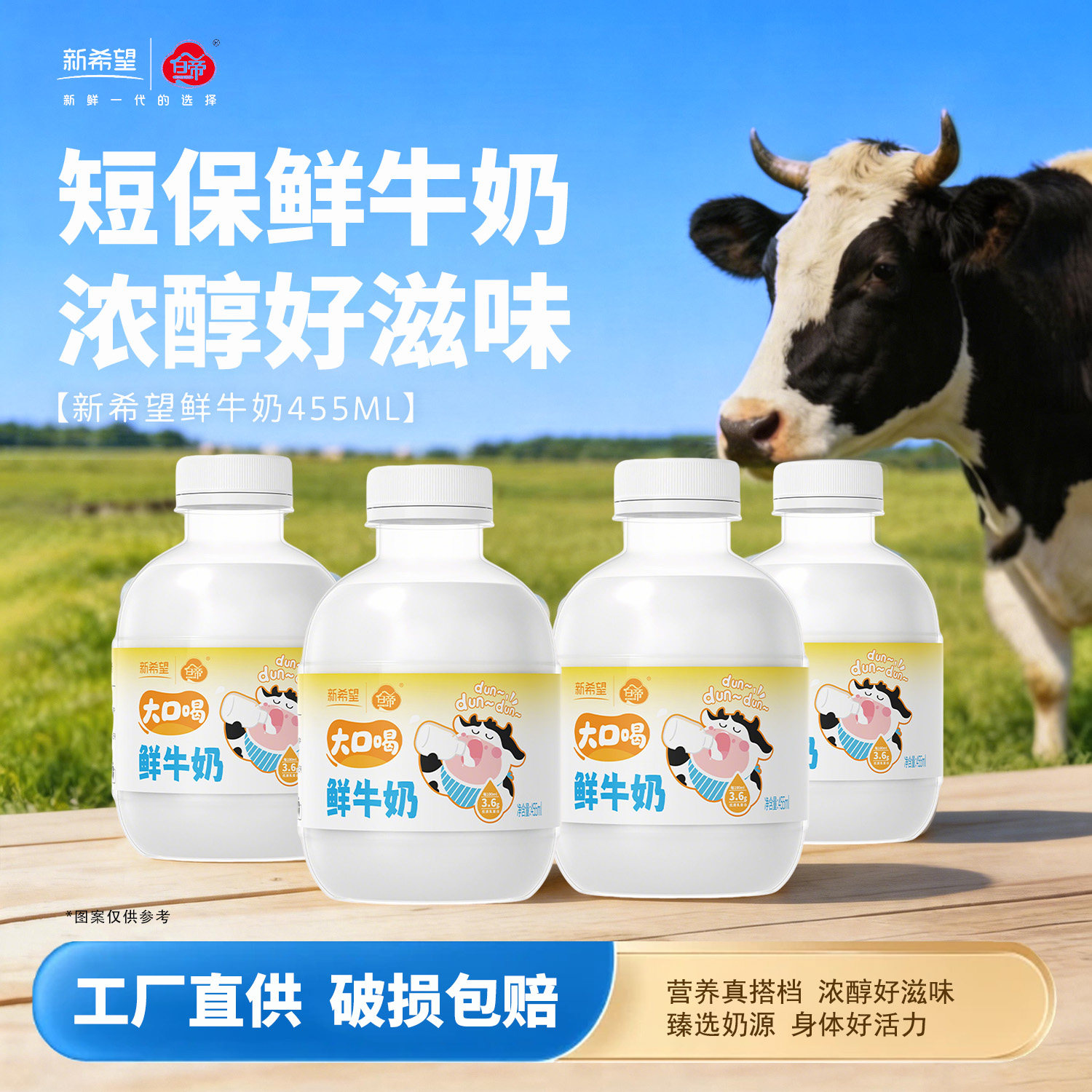 新希望低温鲜奶巴氏杀菌乳455ml