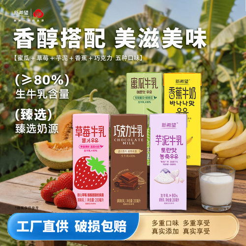 新希望风味牛奶200ml*12口味可选