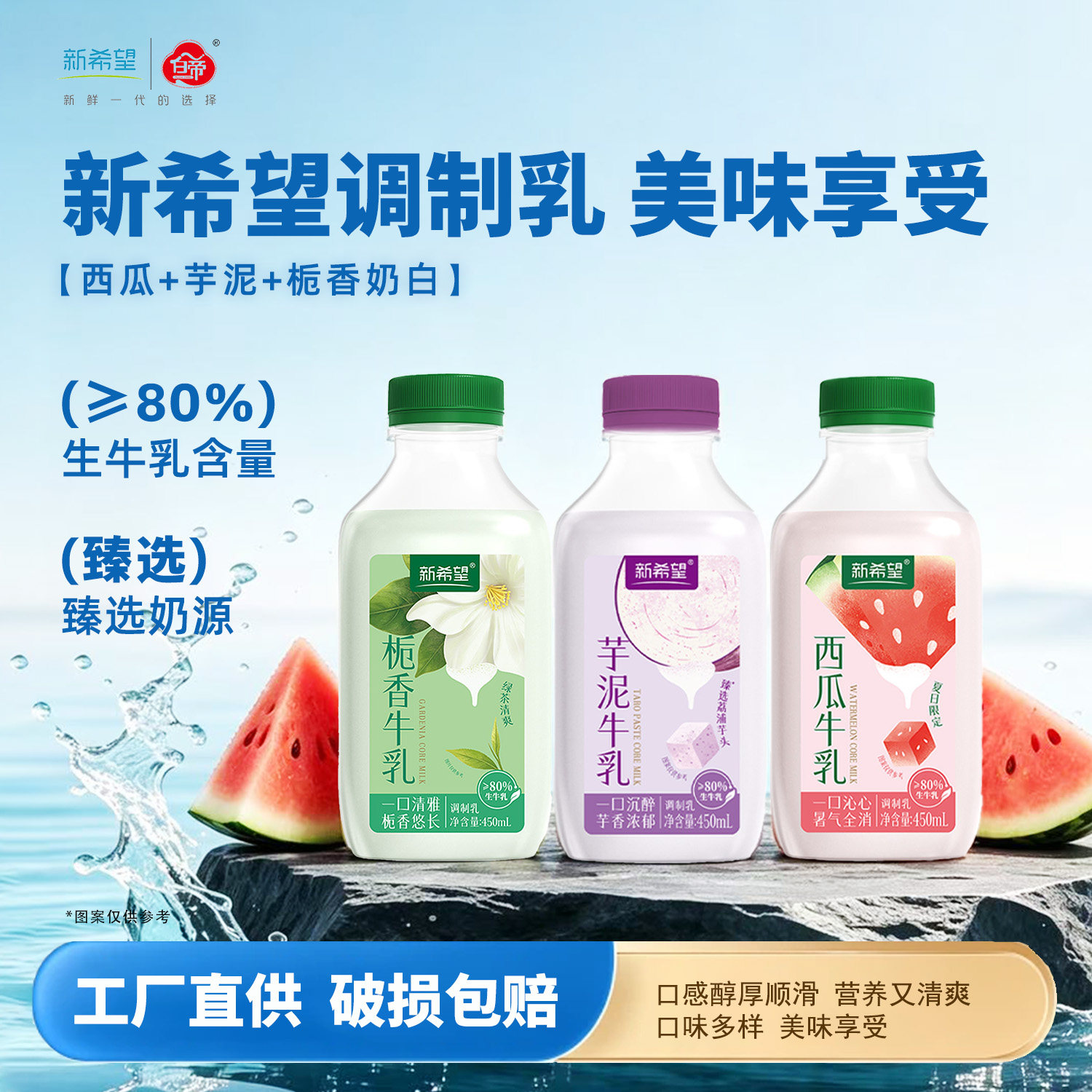 新希望低温调制乳多口味可选