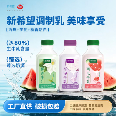 新希望低温调制乳多口味可选