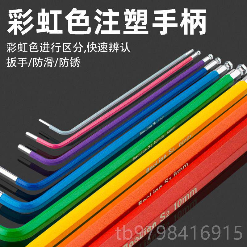 正品内角扳手组合套装六内方螺丝长刀6角工具彩色六角加六六棱多