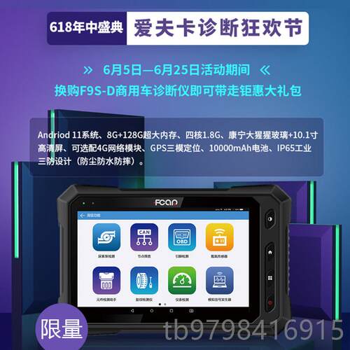 正品爱夫卡F9S-D柴油车诊断仪车电脑障故检测柴汽汽通仪用故障诊