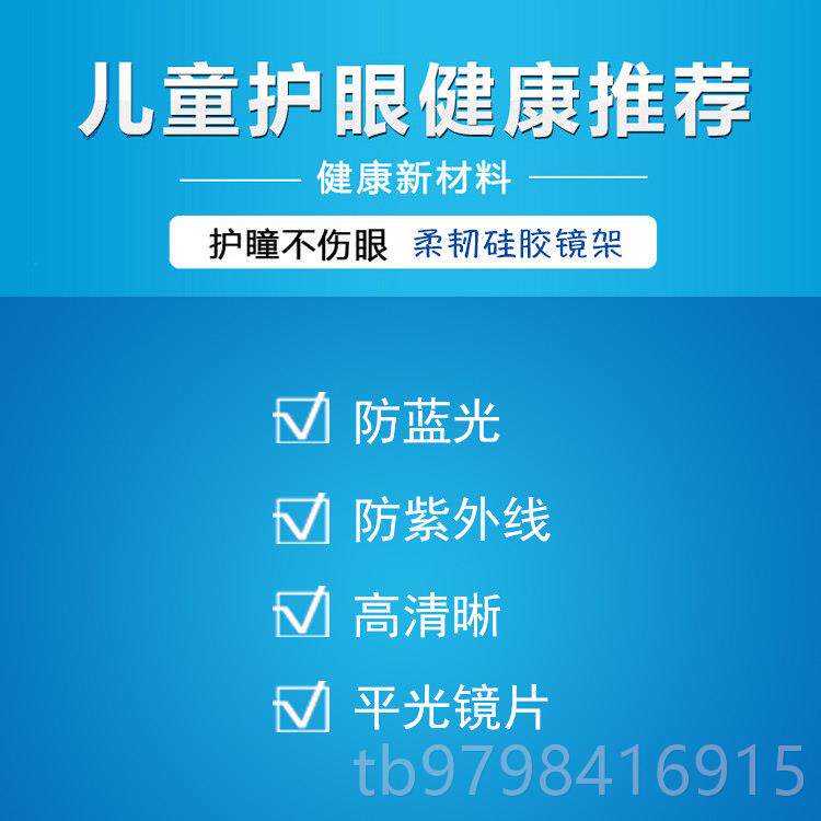 正品看手玩电脑童防蓝光护目眼镜柔硅胶镜架 男软机女小孩保护眼