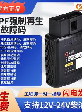 正品F柴油仪车检测国六DP再生货车器故障诊断手机解码大通V80G10