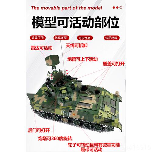 正品1比22 5履带式自行弹炮金合一防空系静统防425坦克 9合彷真态