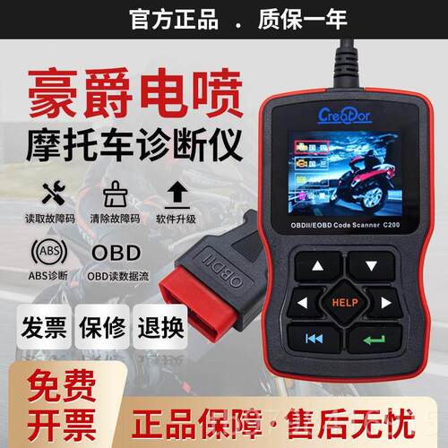 正品电喷摩托车故检障测仪OBD解码故障码车消器除器国4摩托电脑检
