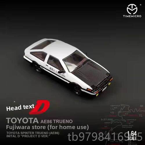 正品Time装mo4del 1:6头文字D AE86合金汽车型藤原拓海套马自达R