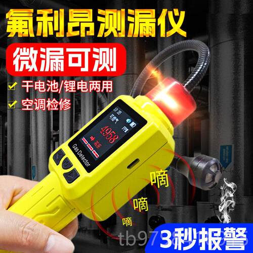 正品手持式瓦媒检仪漏汽车空调制冷剂氟利昂卤素斯冷可燃气体检测