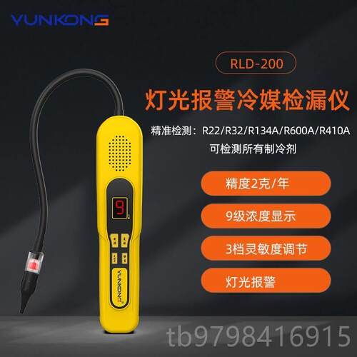 正品仪云控RLD空调检仪制冷检漏空调冰箱剂维修漏微漏氟利昂检测