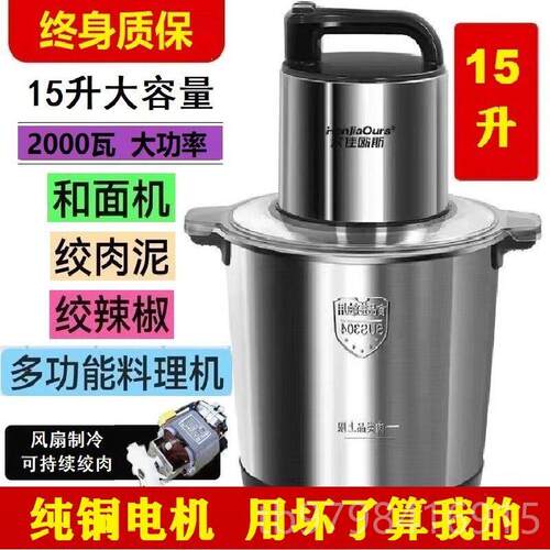 正品德国15升200瓦绞肉机功大率商用电动肉绞机绞肉馅搅拌料0理和
