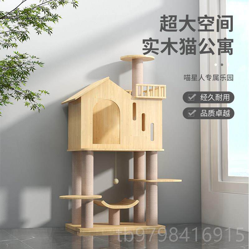 正品爬猫架实木猫窝猫树体小型猫架猫别墅一猫塔猫跳台猫猫咪爬架