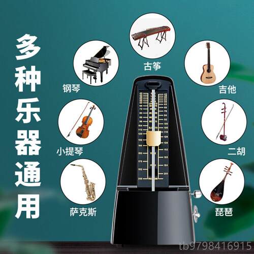 正品德国进口机芯吉机械节古拍钢琴考级专用筝他小器提琴通用二胡