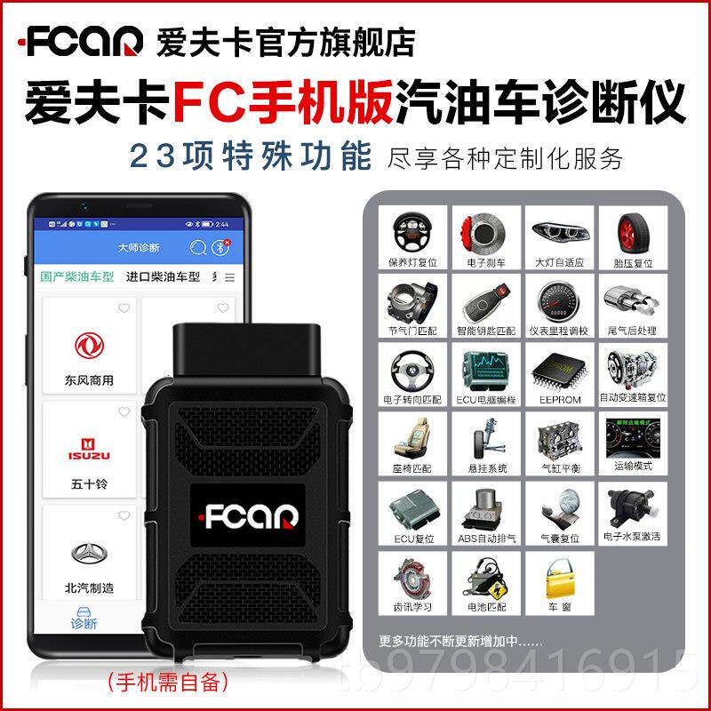 正品爱夫F汽车诊断仪手机版汽车故障养检测仪全卡车系诊断C保覆位