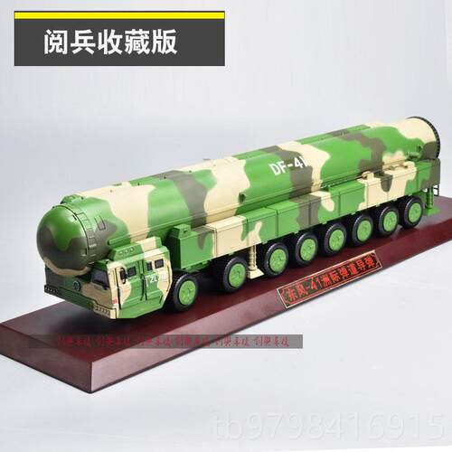正品:50东风41模型洲际弹道导弹车 略核导弹摆发射车模型阅1兵合