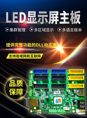 灵信T4A广域网串口IO信号电平信号干接点信号切换LED显示屏控制卡