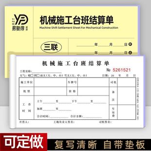 作业台班结算单工程挖掘机叉车吊车签证作业工时单机械施工单定做