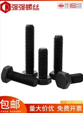10.9级高强度外六角螺栓发黑机牙螺丝钉杆M48M52M56M64