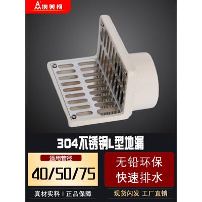 Amico l型地漏304不锈钢加厚侧漏防虫防臭墙漏地漏天台阳台