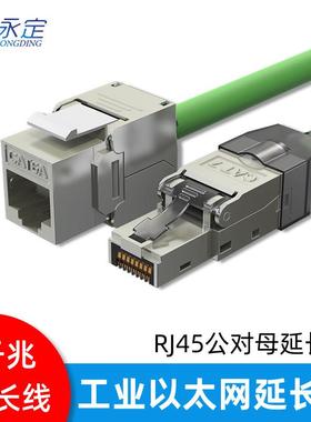 永定工业Profinet网线延长线RJ45金属公母头千兆高柔网络延长线