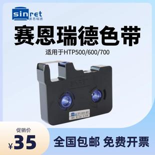 赛恩瑞德色带HR80B黑色色带线号机碳带适用于HTP600打号机