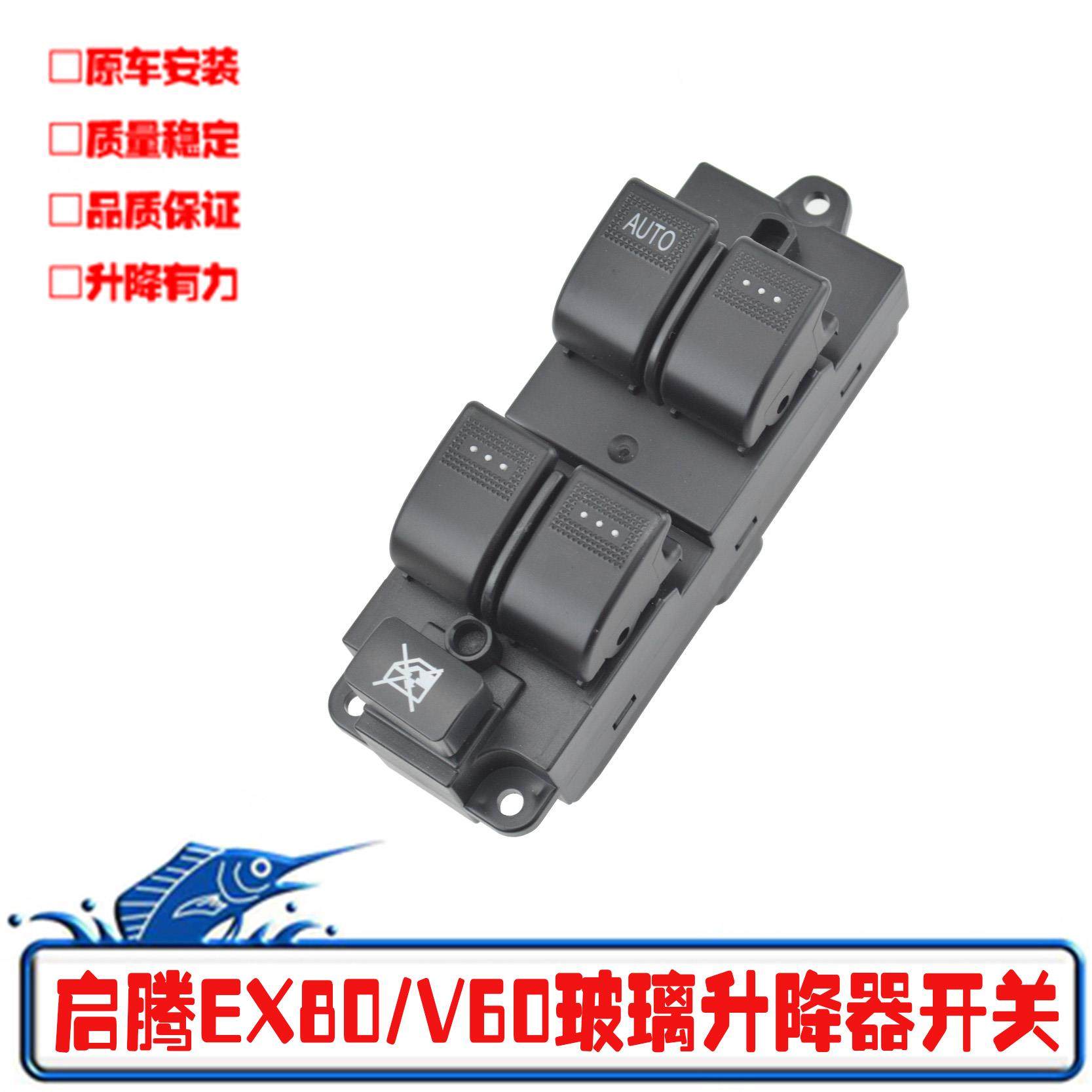 适配福汽启腾V60玻璃升降器开关启腾EX80电动车窗摇机按钮配件