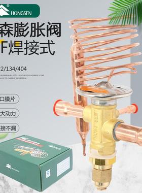 鸿森FRF22W热力膨胀阀 R22制冷中央空调冷库焊接调截流阀外平衡阀