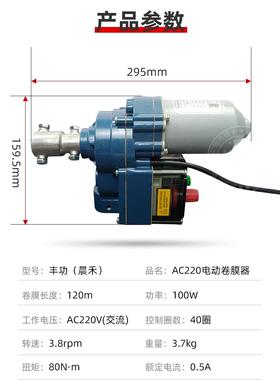 丰工220V电动卷筒温室农场卷帘机自动通风升降机温室配件防水