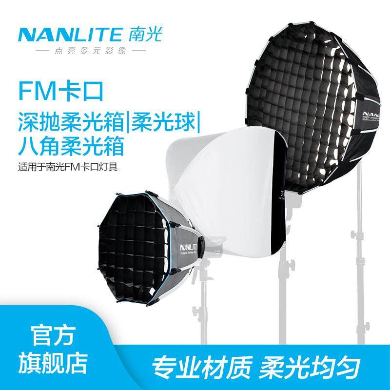 Nanlite南光Forza 60W柔光箱柔光罩摄影灯附件便携,3C数码配件,外拍灯,淘宝优惠券,粉丝福利购,淘宝优惠卷