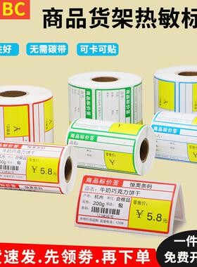 超市货架标签卡条70x38水果商店标价便利店热敏不干胶条码贴卡纸